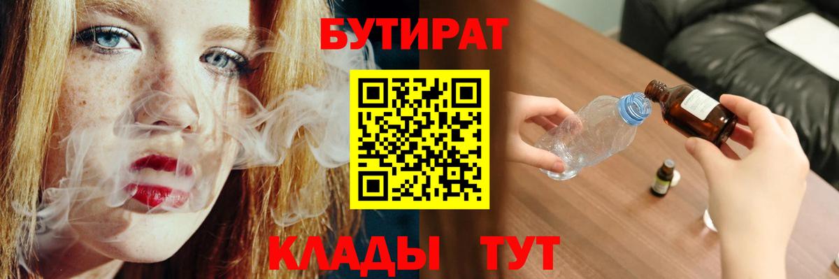 Киров  БУТИРАТ бутик  Вход с VPN 