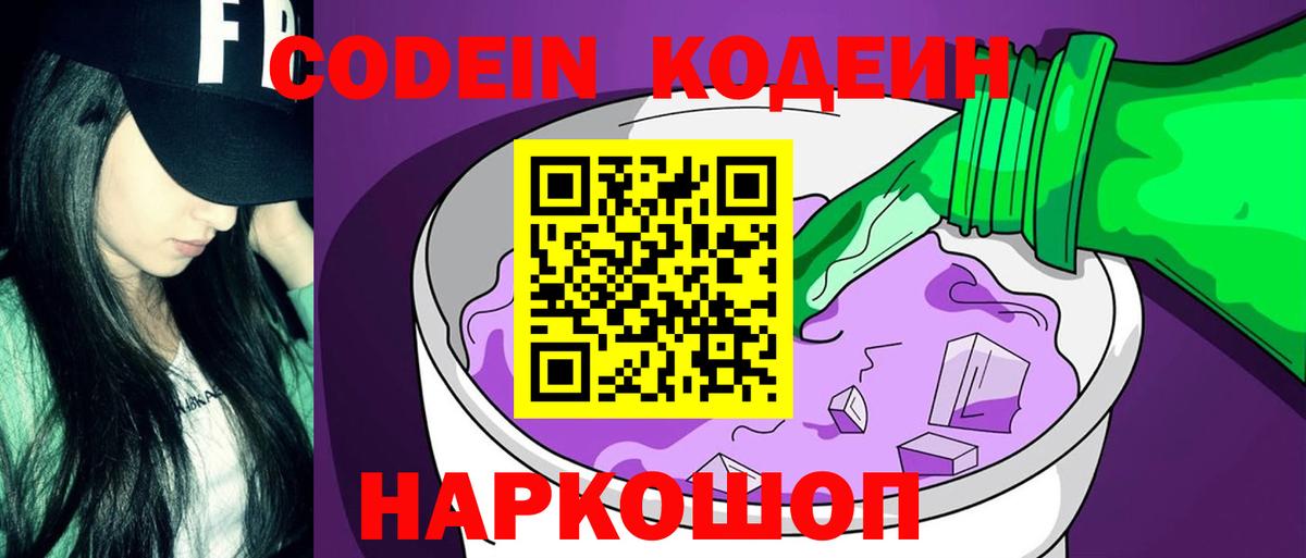 Кодеиновый сироп Lean напиток Lean (лин)  Вход с VPN  Киров 