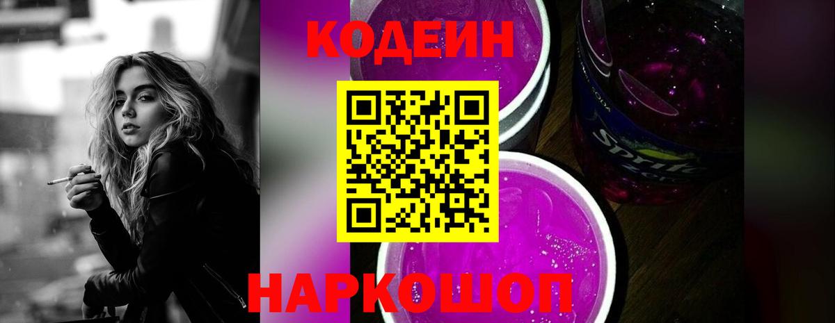 Кодеин напиток Lean (лин) Киров