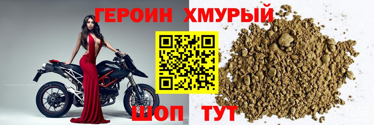 Героин VHQ Киров