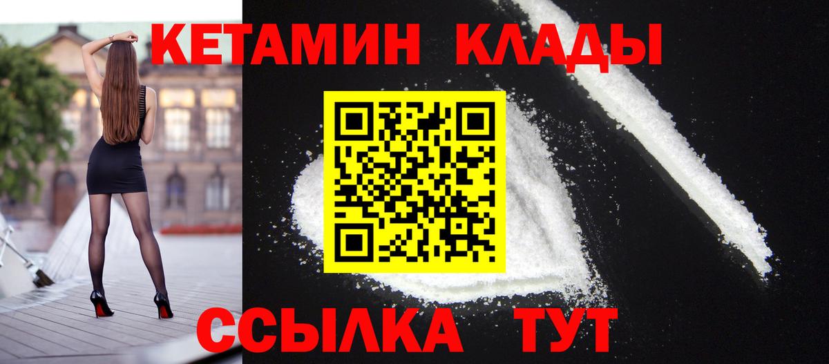 Кетамин ketamine  Вход с VPN  Киров 