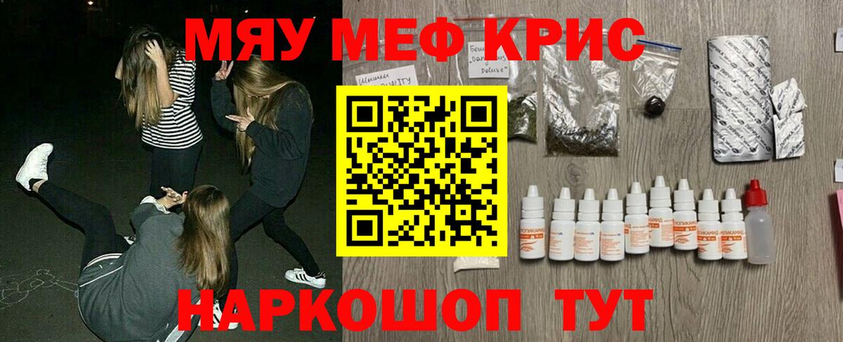 Мефедрон кристаллы Киров