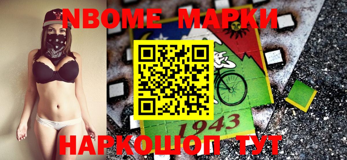 Марки N-bome 1,5мг Киров